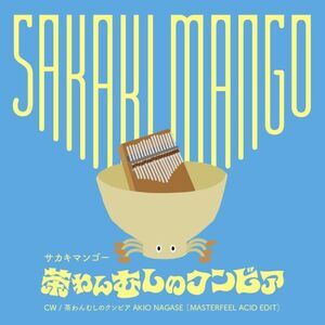 Sakaki Mango - Chawan Mshi No Cumbia  7-INCH SINGLE